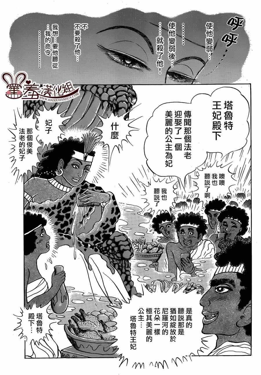 《尼罗河女儿》漫画 2014年08月号