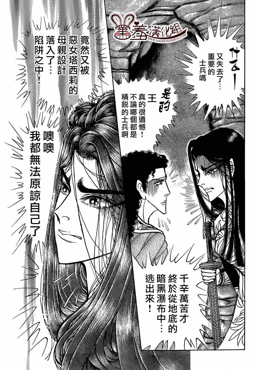 《尼罗河女儿》漫画 2014年08月号