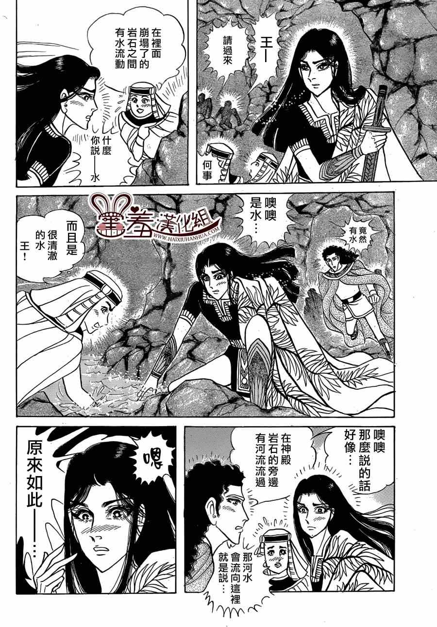 《尼罗河女儿》漫画 2014年08月号