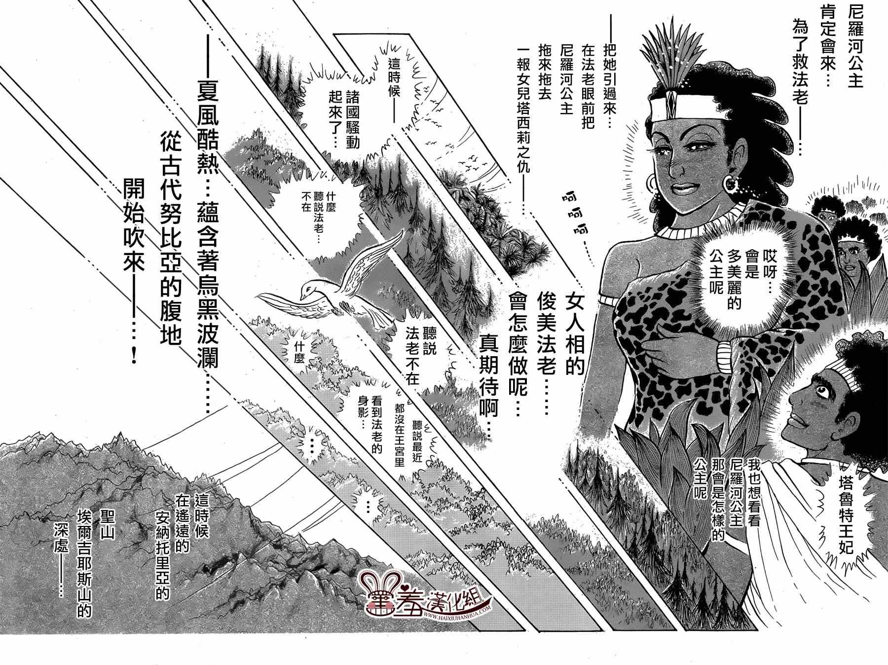 《尼罗河女儿》漫画 2014年08月号