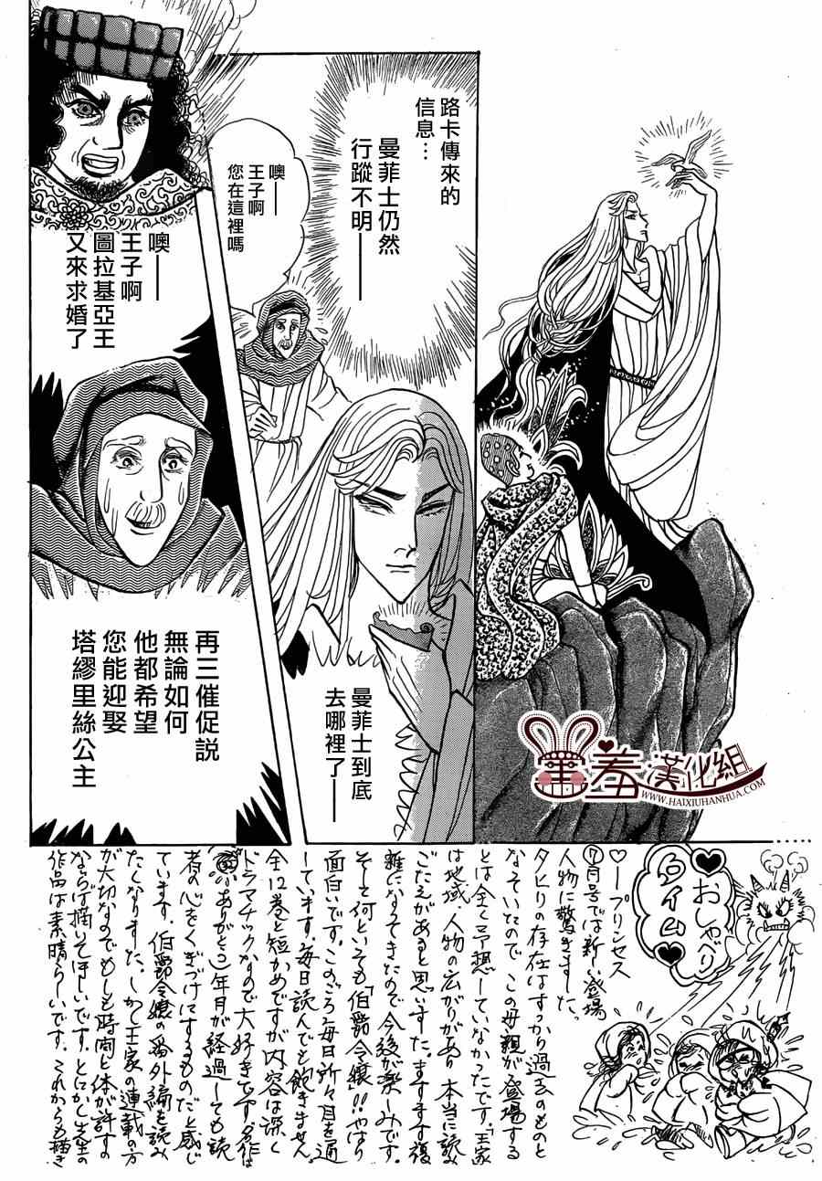 《尼罗河女儿》漫画 2014年08月号