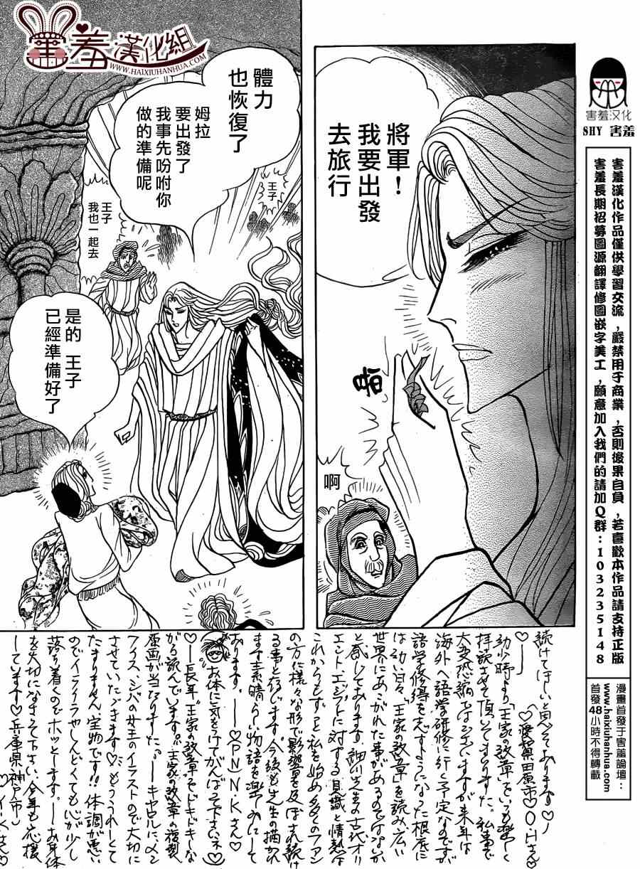 《尼罗河女儿》漫画 2014年08月号