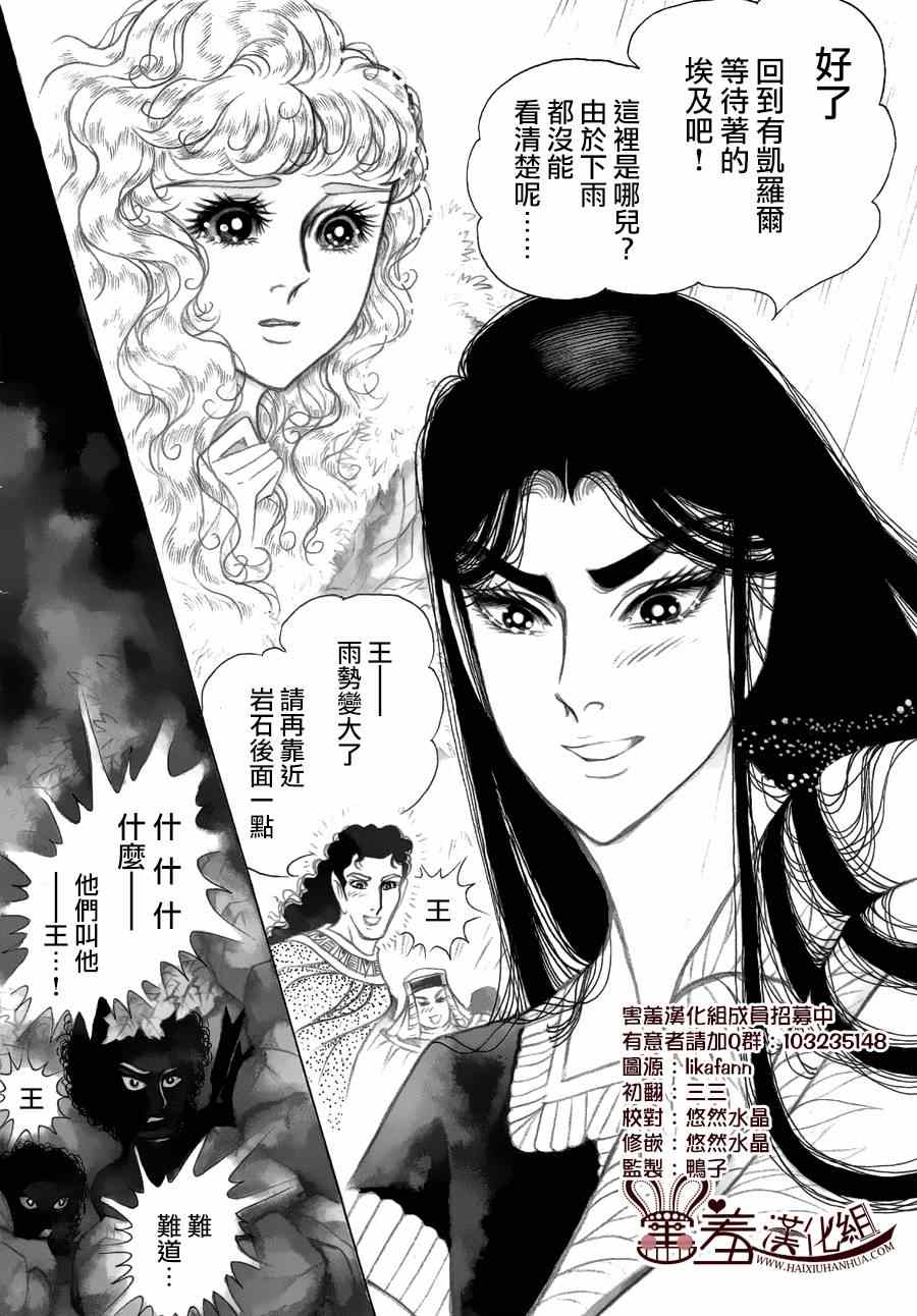 《尼罗河女儿》漫画 2014年07月号