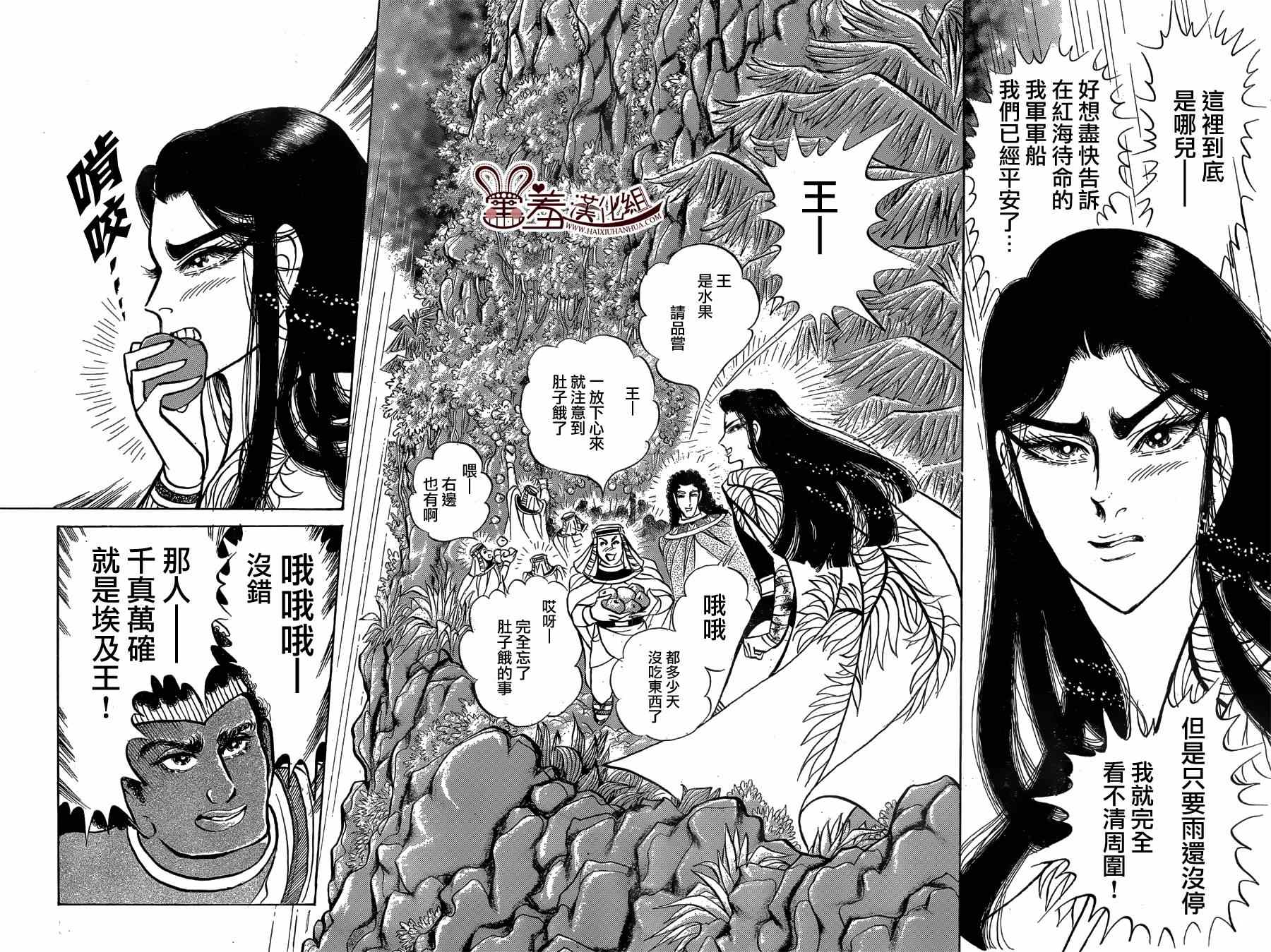 《尼罗河女儿》漫画 2014年07月号