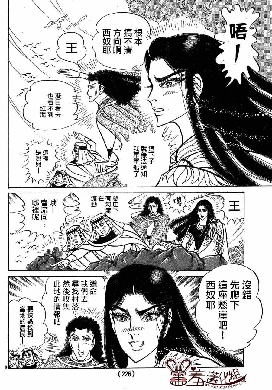 《尼罗河女儿》漫画 2014年07月号