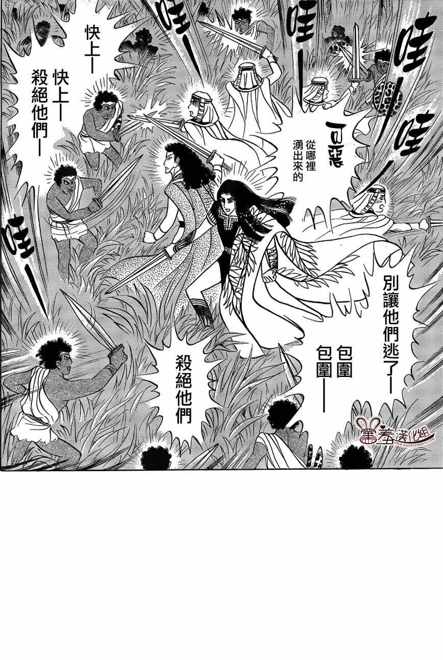 《尼罗河女儿》漫画 2014年07月号