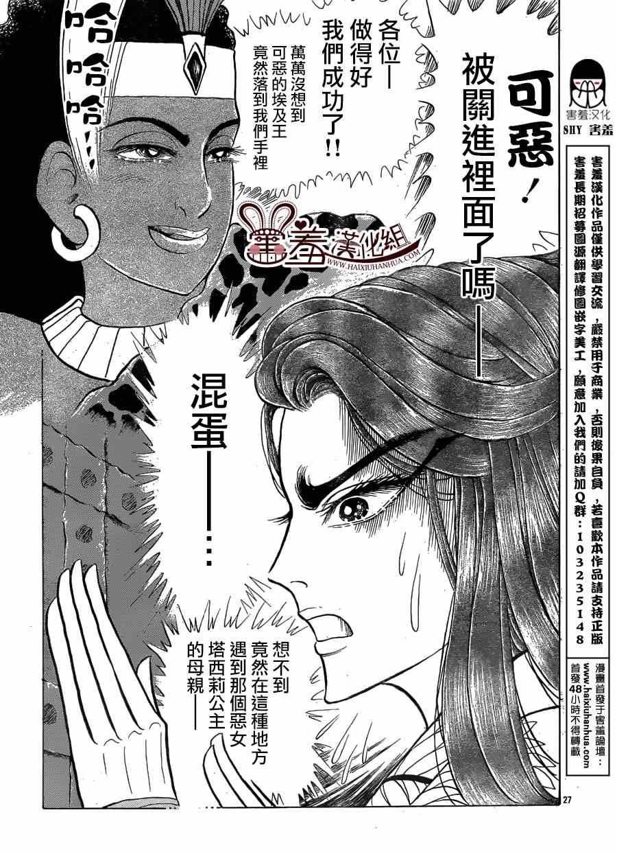 《尼罗河女儿》漫画 2014年07月号