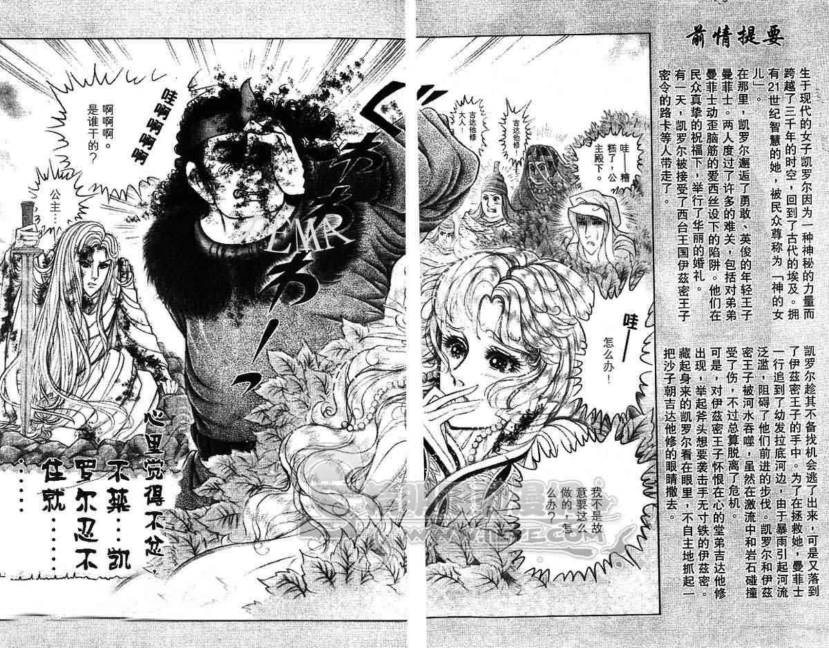 《尼罗河女儿》漫画 54卷