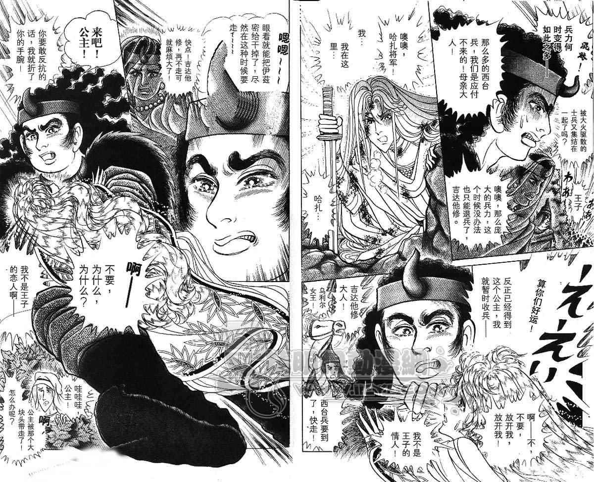 《尼罗河女儿》漫画 54卷