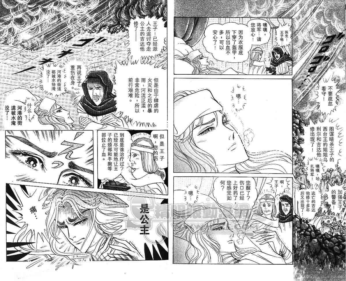 《尼罗河女儿》漫画 54卷