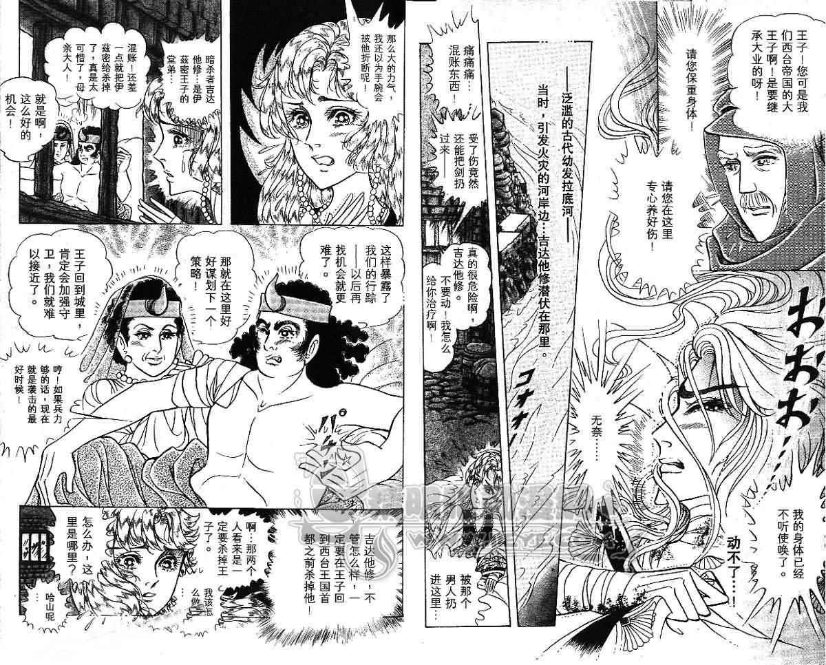 《尼罗河女儿》漫画 54卷
