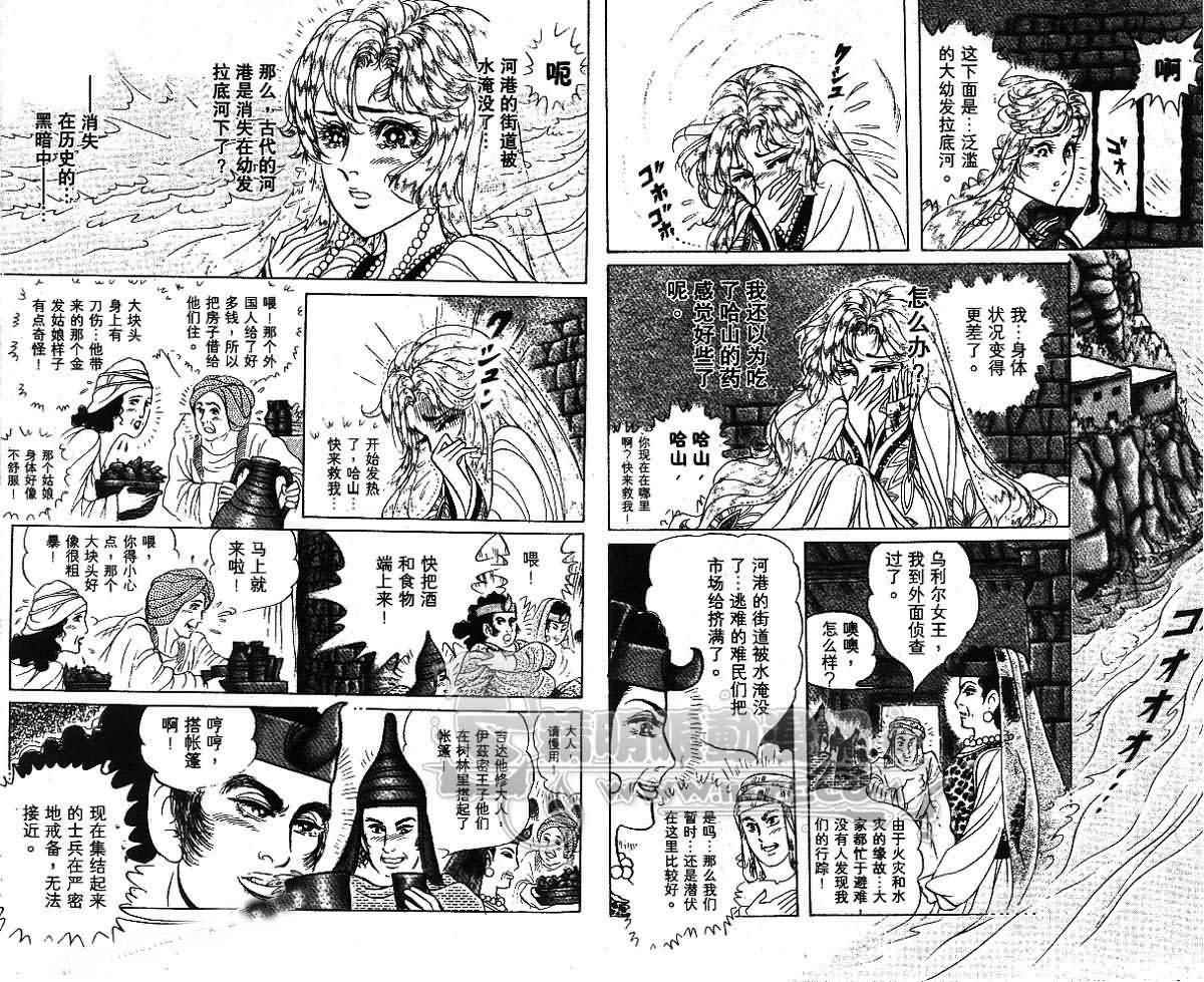 《尼罗河女儿》漫画 54卷