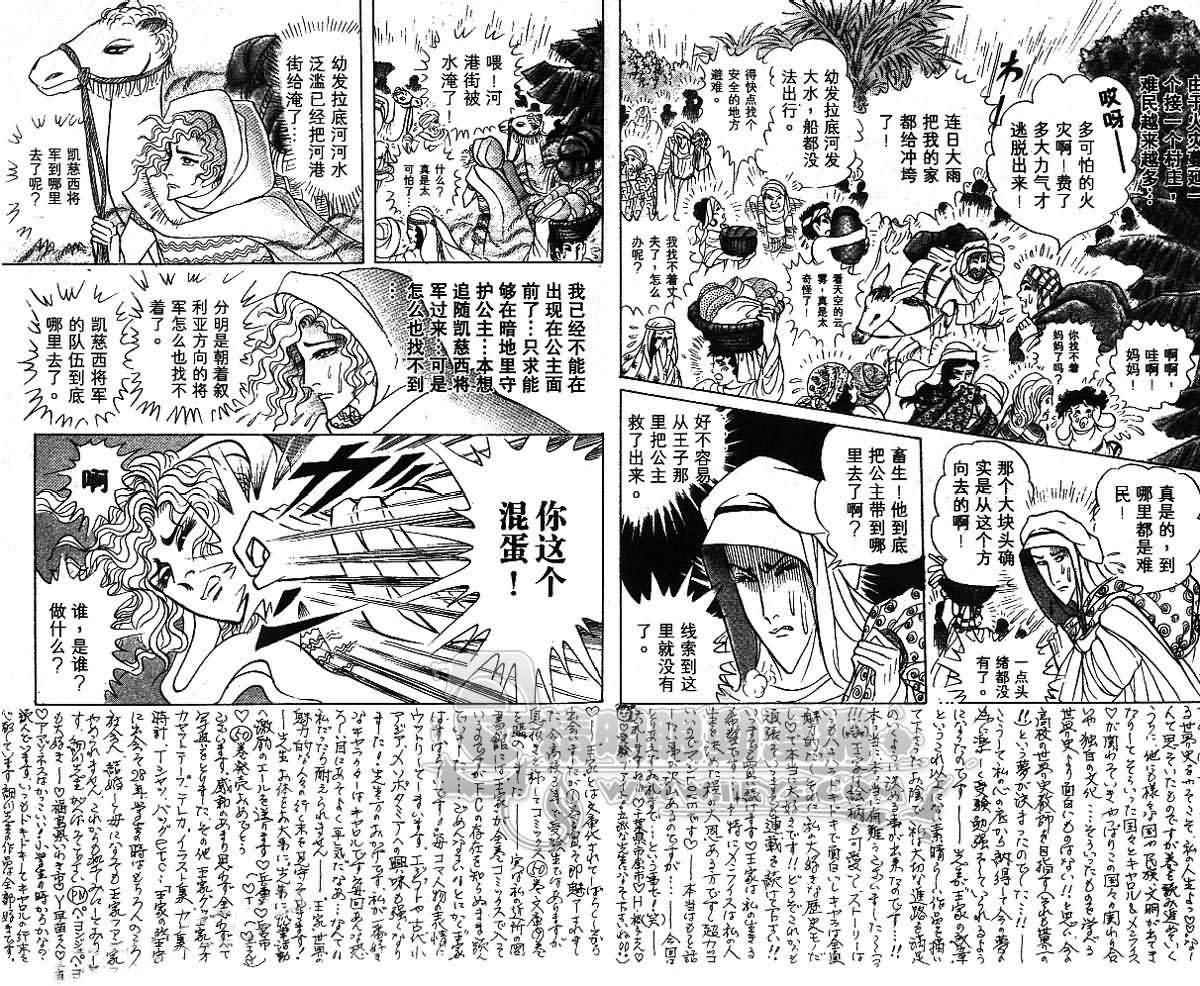 《尼罗河女儿》漫画 54卷