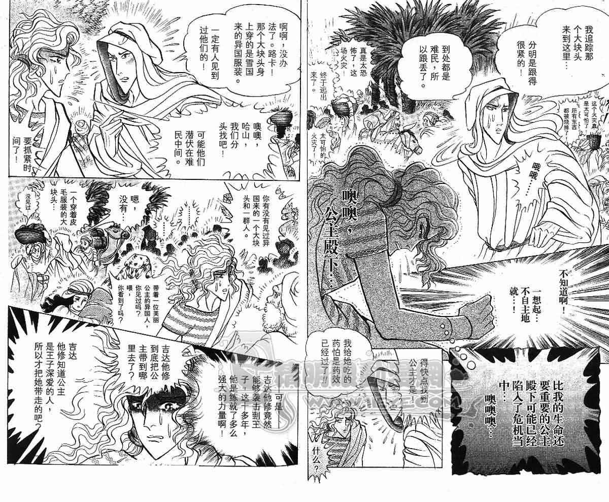 《尼罗河女儿》漫画 54卷