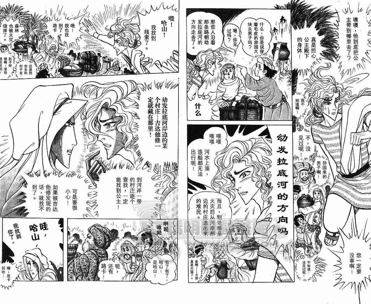 《尼罗河女儿》漫画 54卷