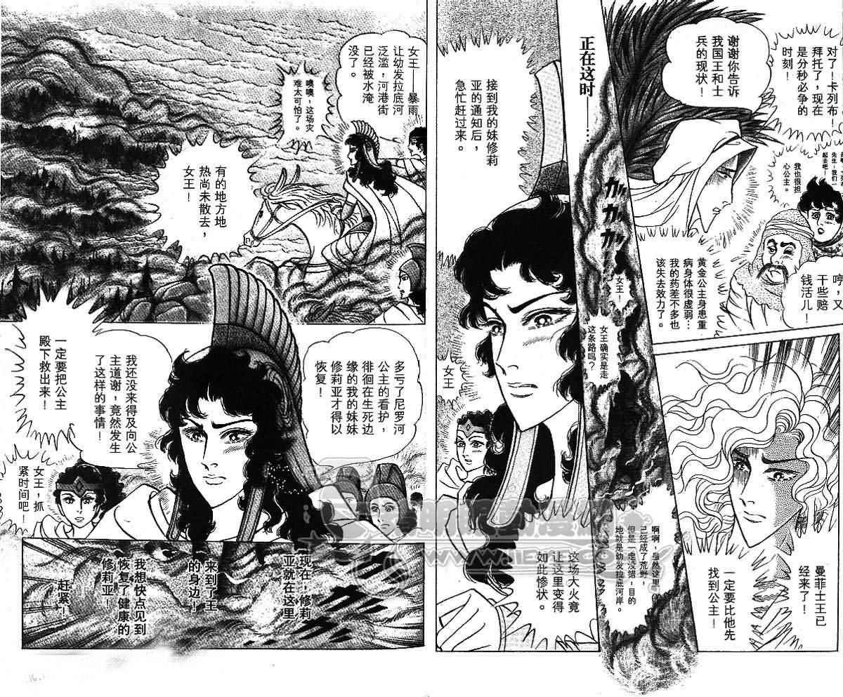 《尼罗河女儿》漫画 54卷