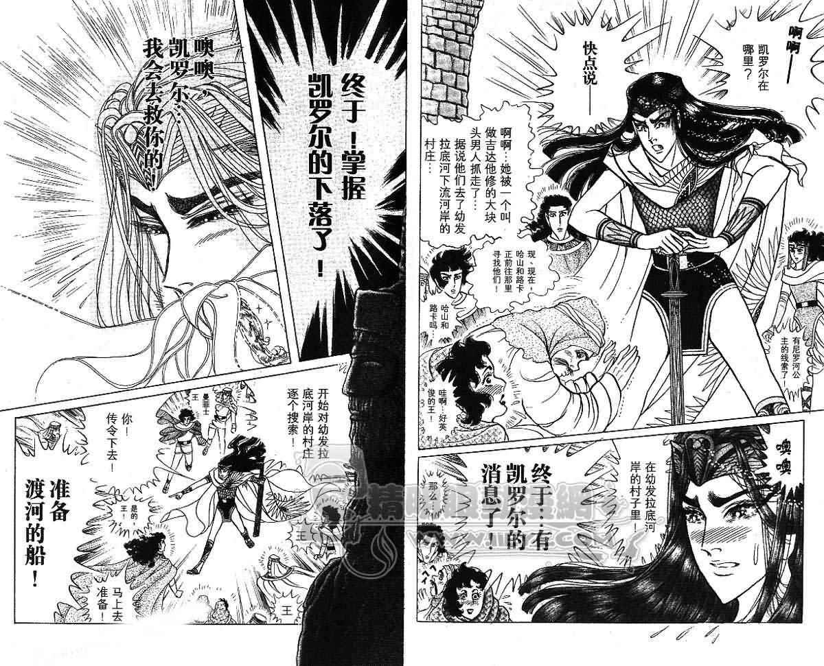 《尼罗河女儿》漫画 54卷