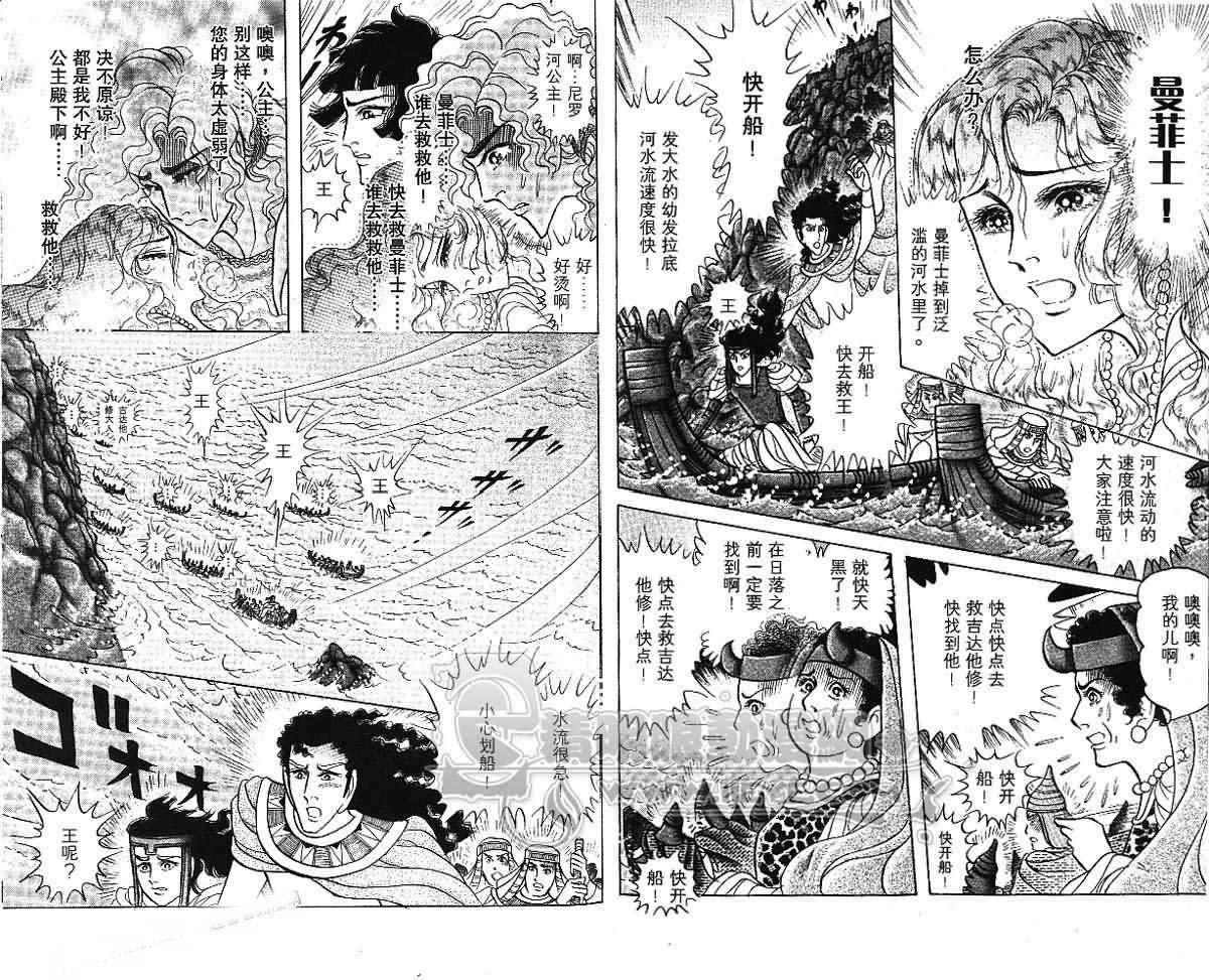 《尼罗河女儿》漫画 54卷