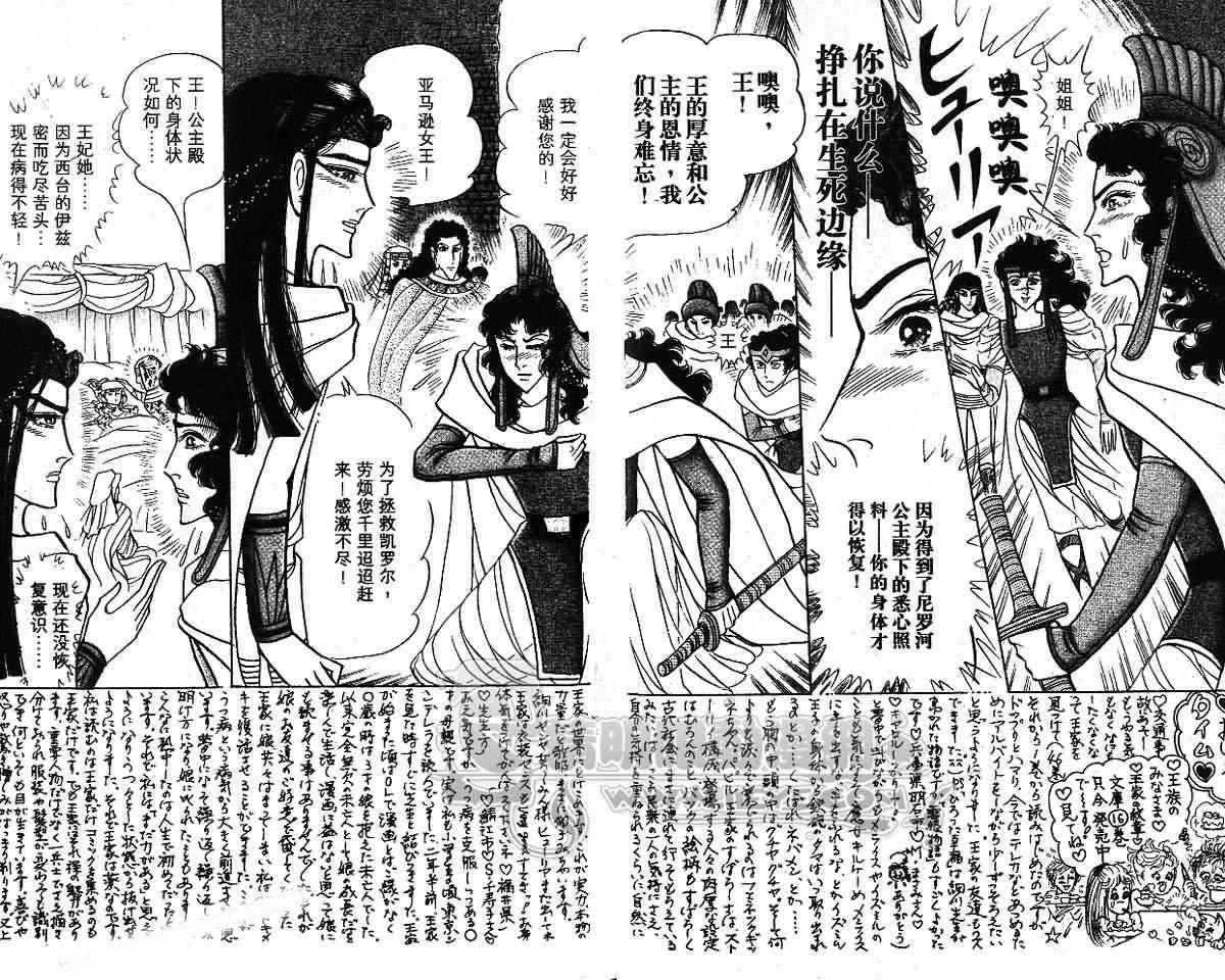 《尼罗河女儿》漫画 54卷