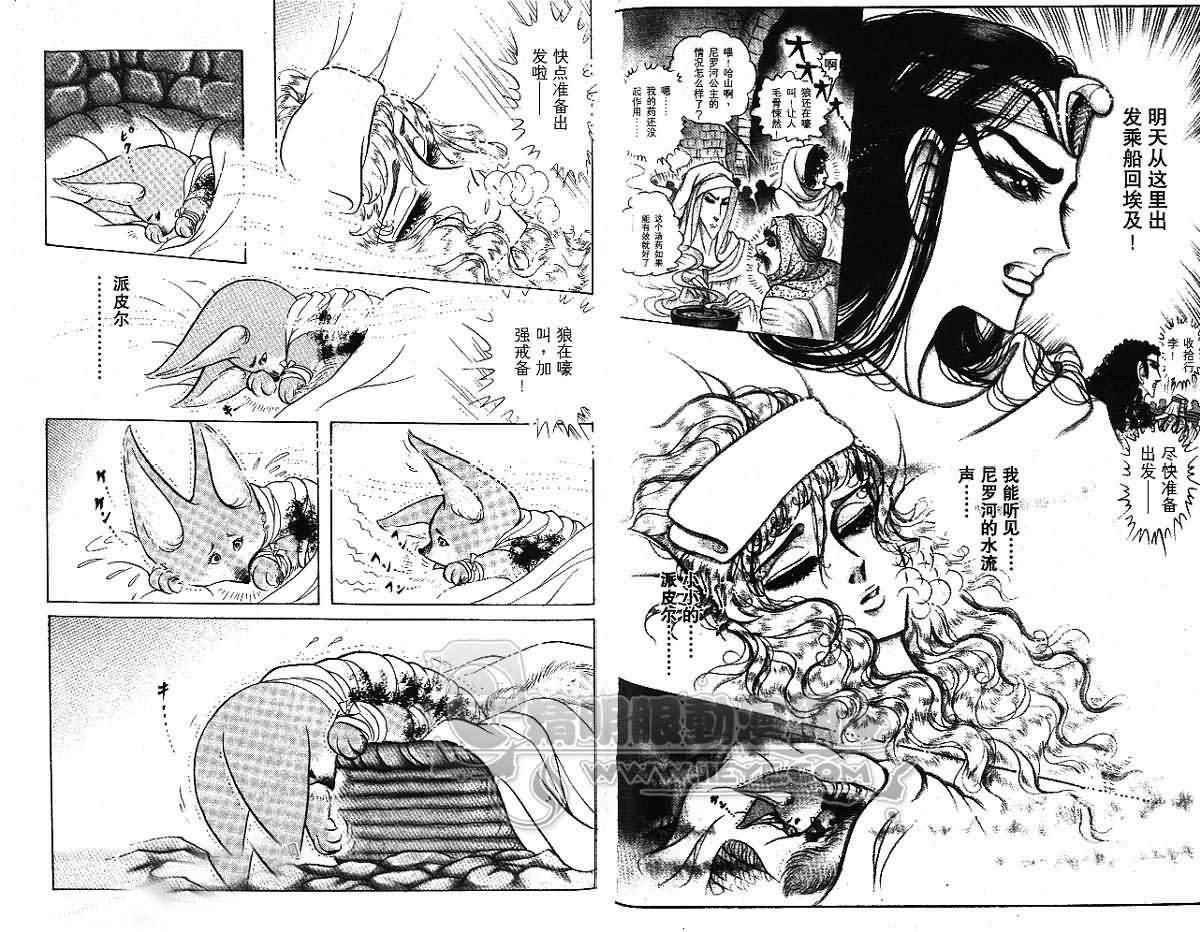 《尼罗河女儿》漫画 54卷