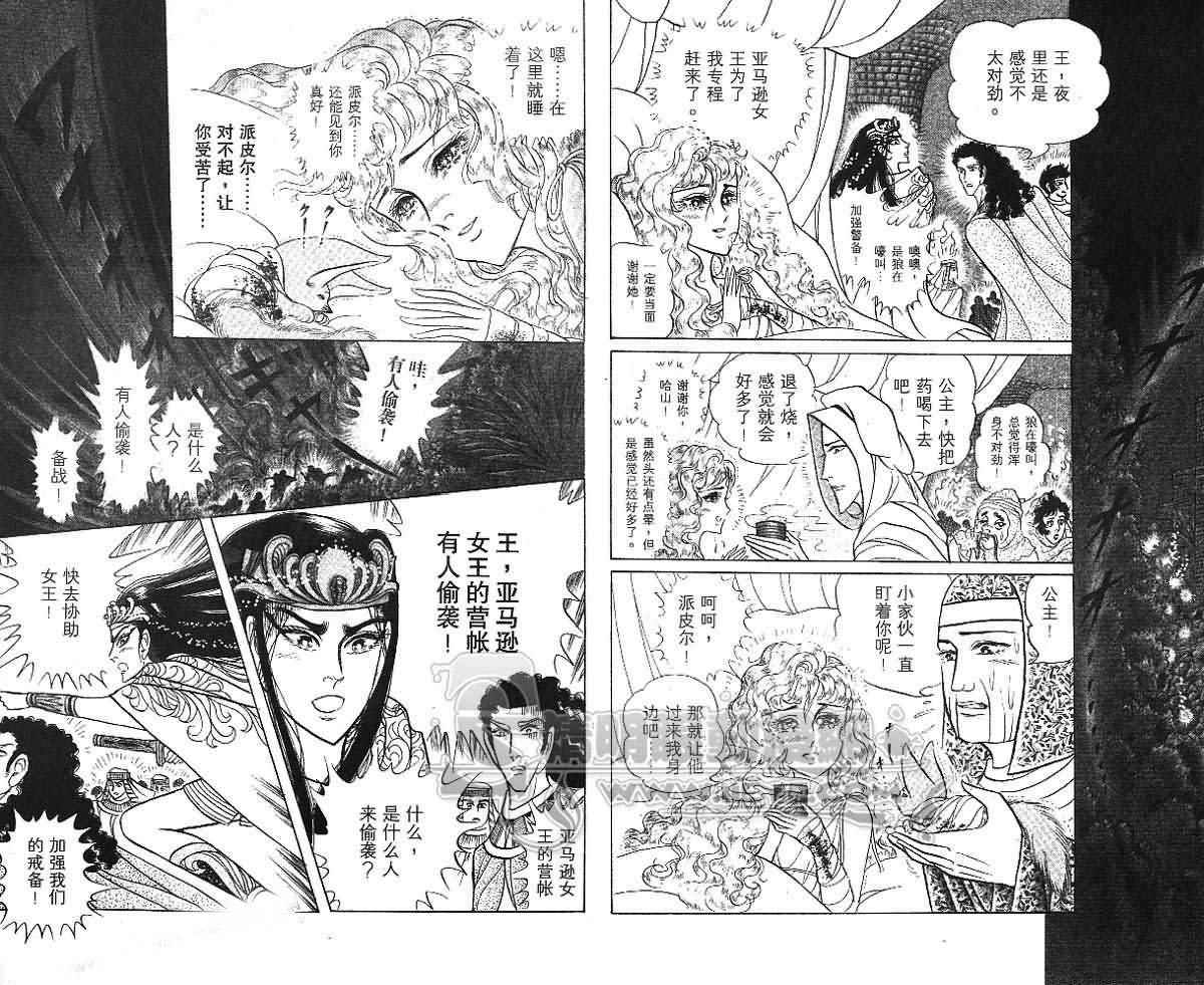 《尼罗河女儿》漫画 54卷