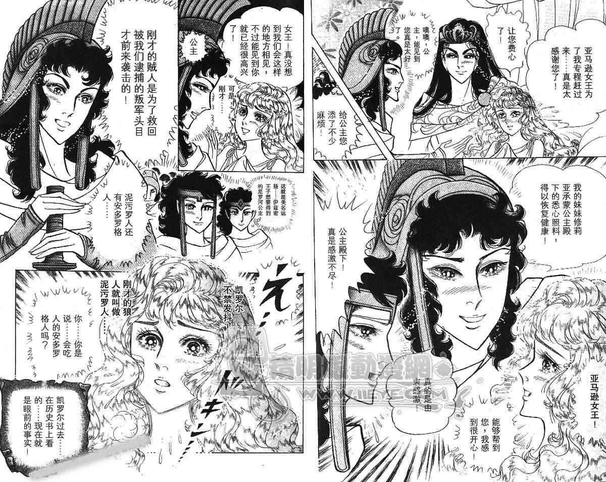 《尼罗河女儿》漫画 54卷