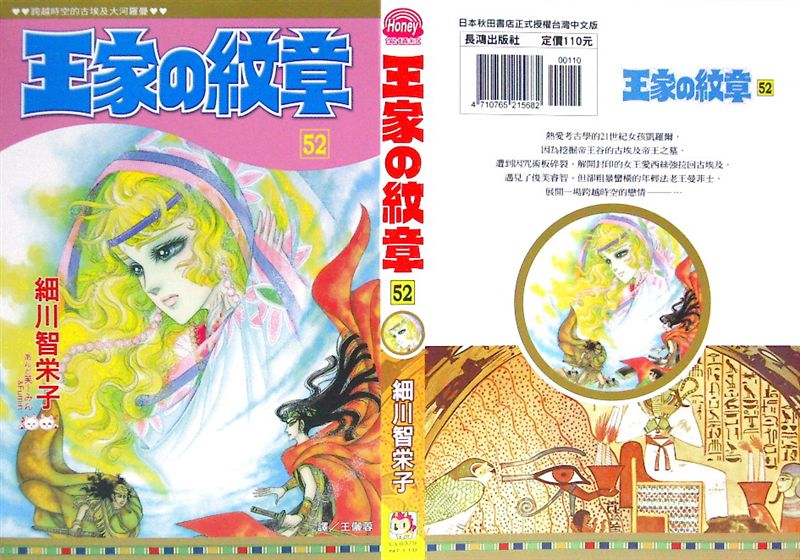 《尼罗河女儿》漫画 52卷