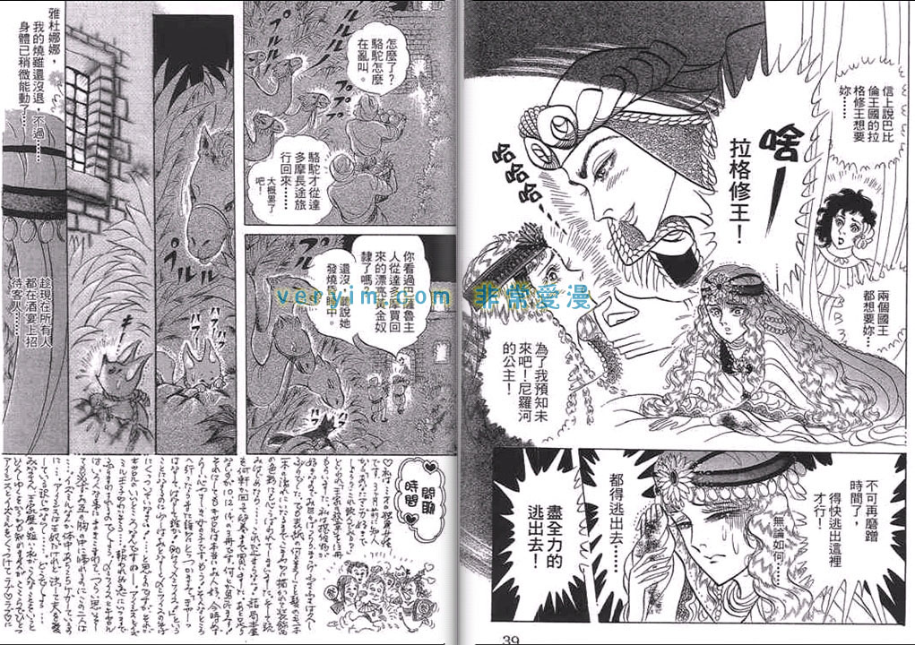 《尼罗河女儿》漫画 52卷