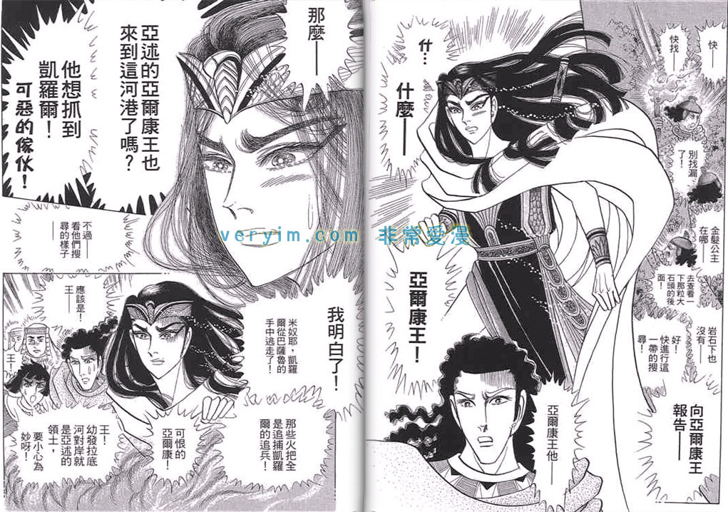 《尼罗河女儿》漫画 52卷