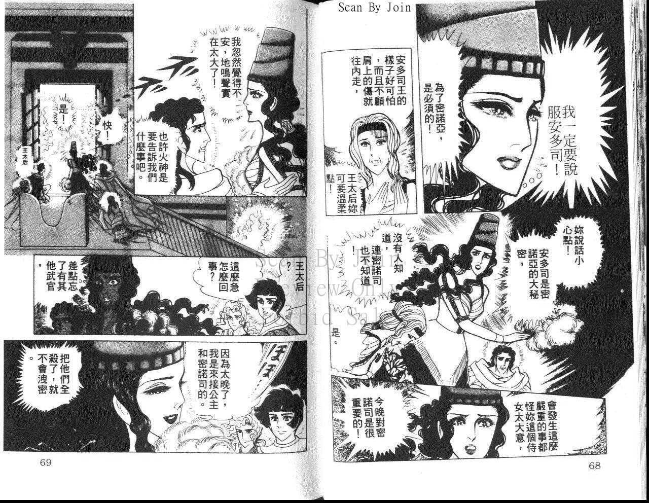 《尼罗河女儿》漫画 36卷