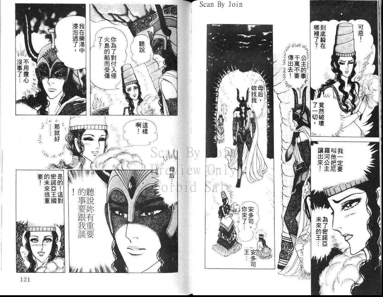 《尼罗河女儿》漫画 36卷