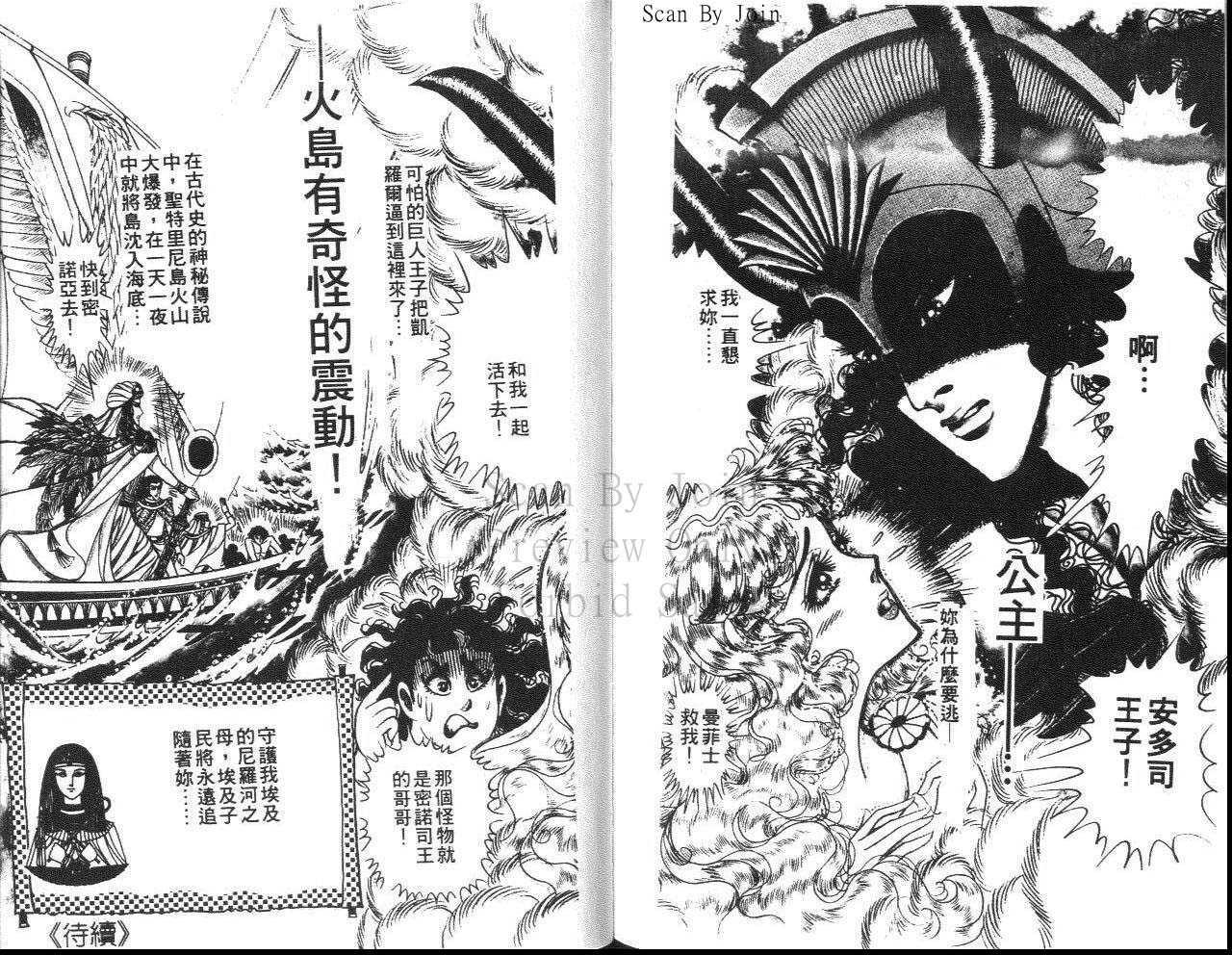 《尼罗河女儿》漫画 36卷