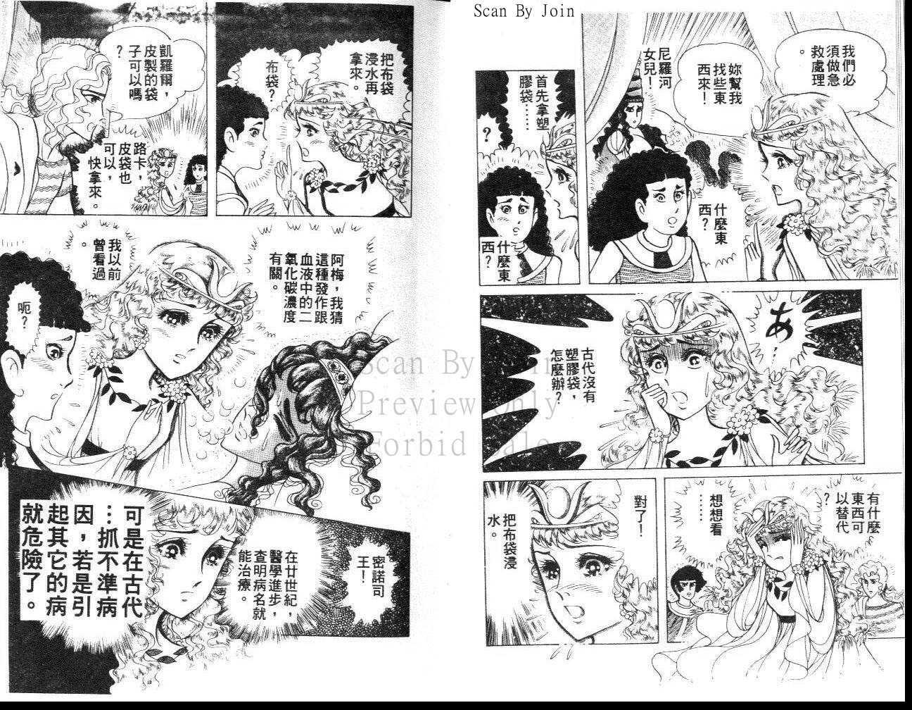 《尼罗河女儿》漫画 32卷