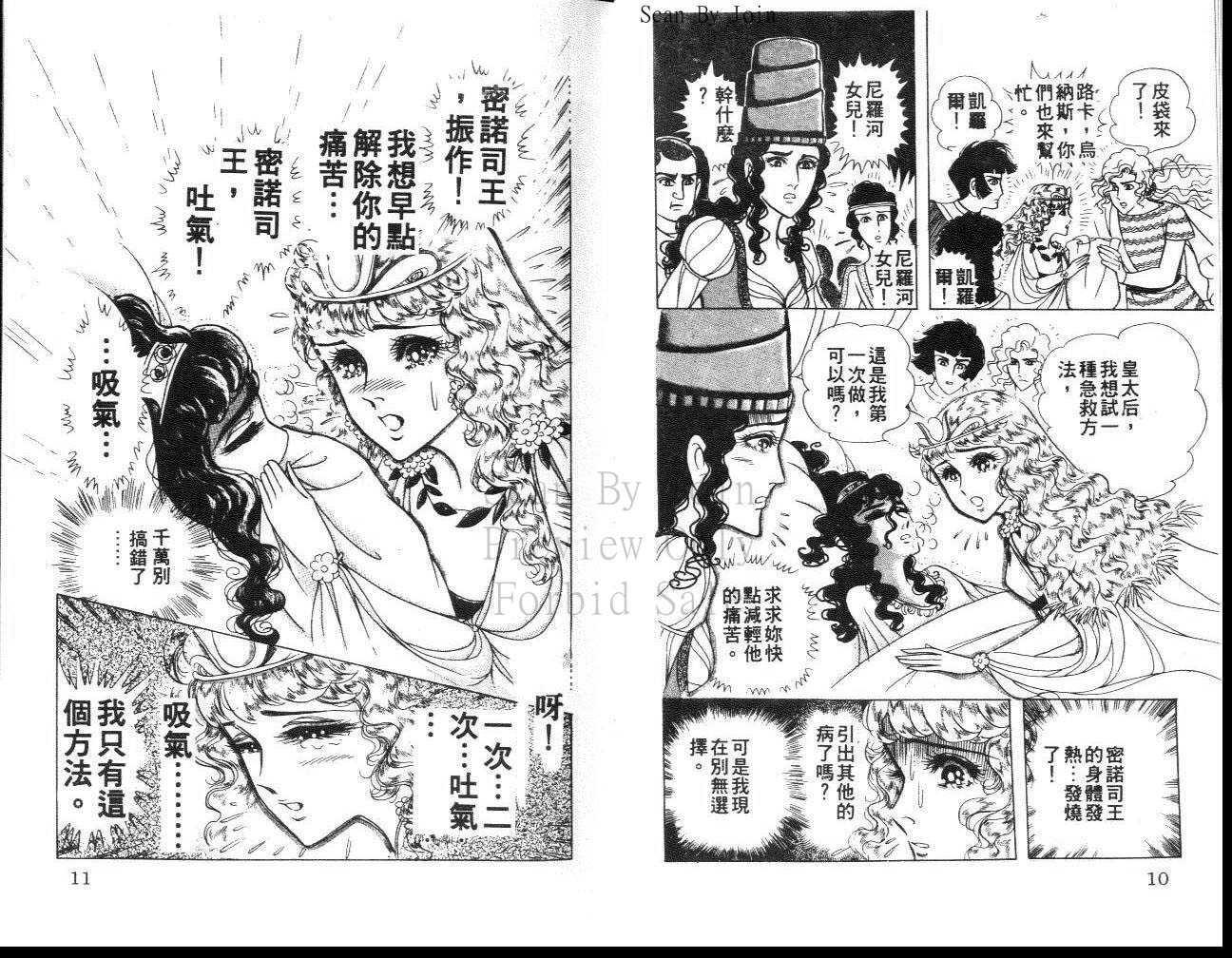 《尼罗河女儿》漫画 32卷