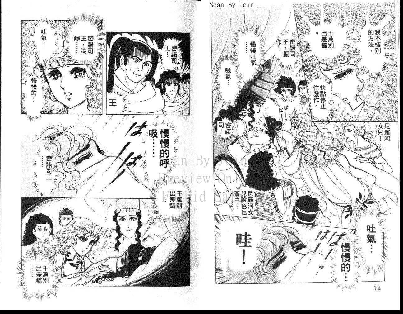 《尼罗河女儿》漫画 32卷