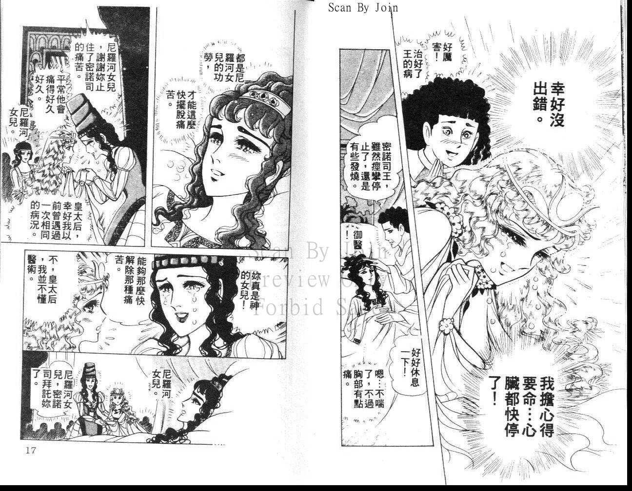 《尼罗河女儿》漫画 32卷