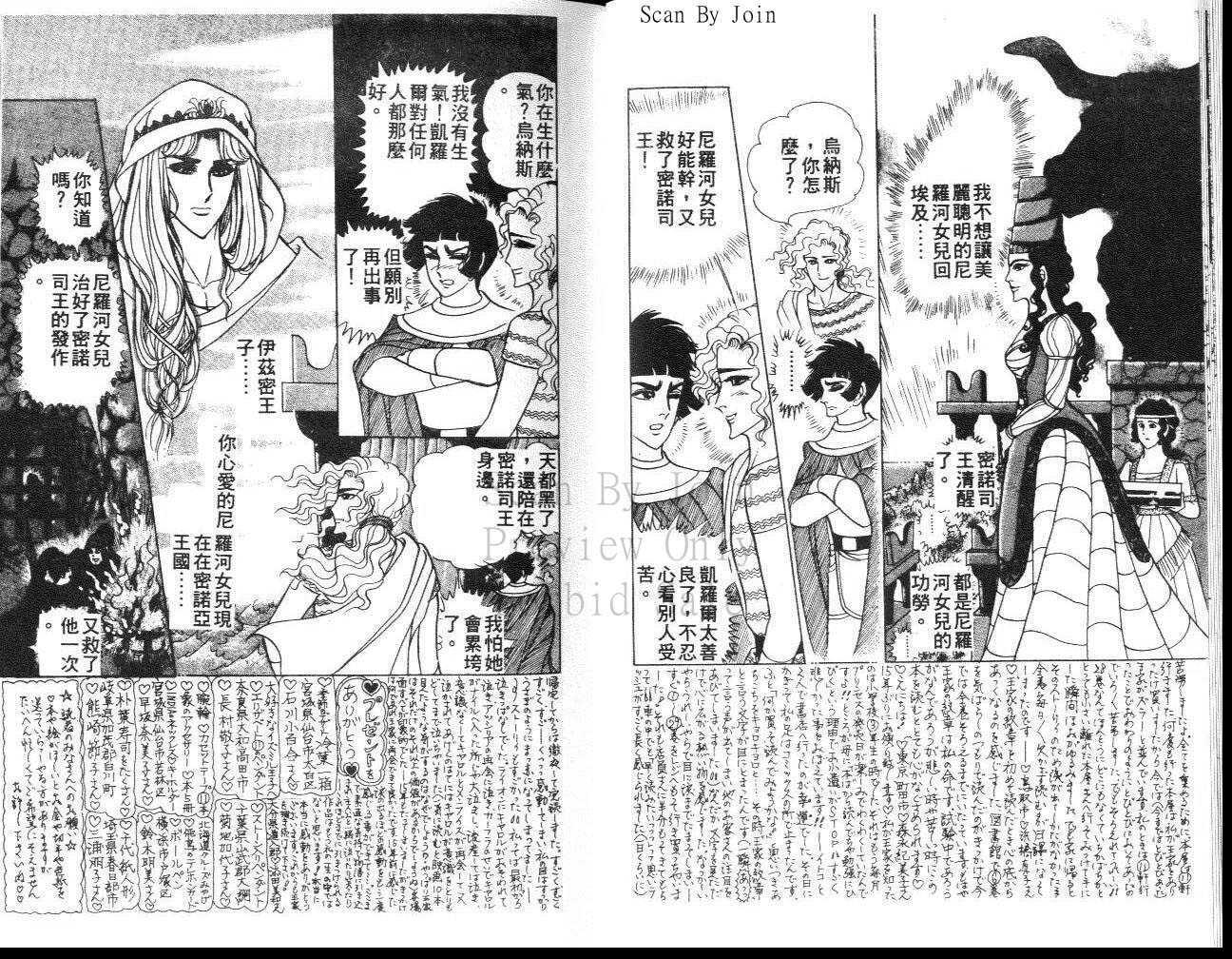 《尼罗河女儿》漫画 32卷