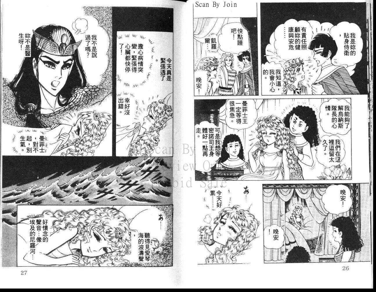 《尼罗河女儿》漫画 32卷