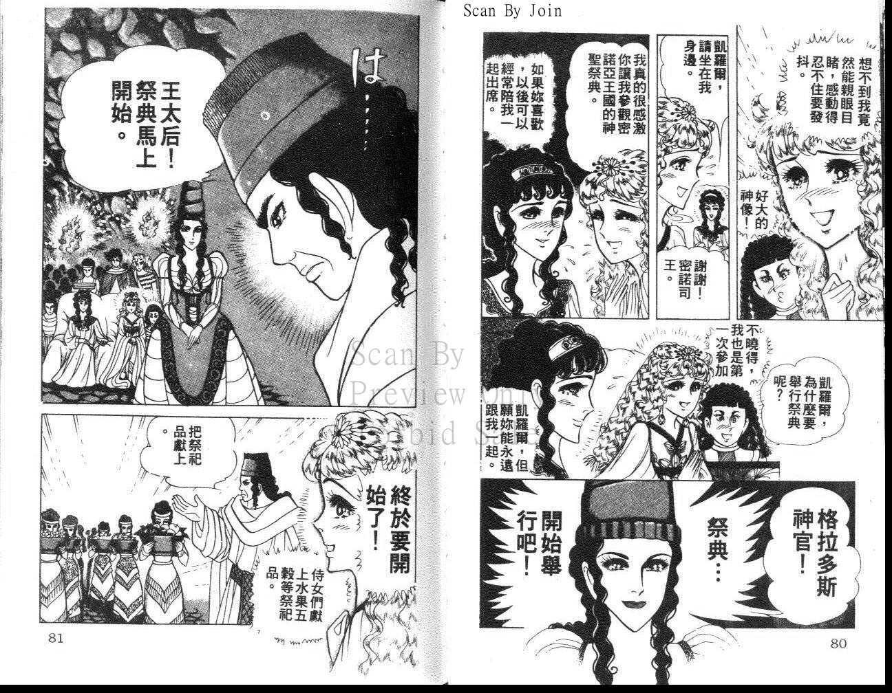 《尼罗河女儿》漫画 32卷