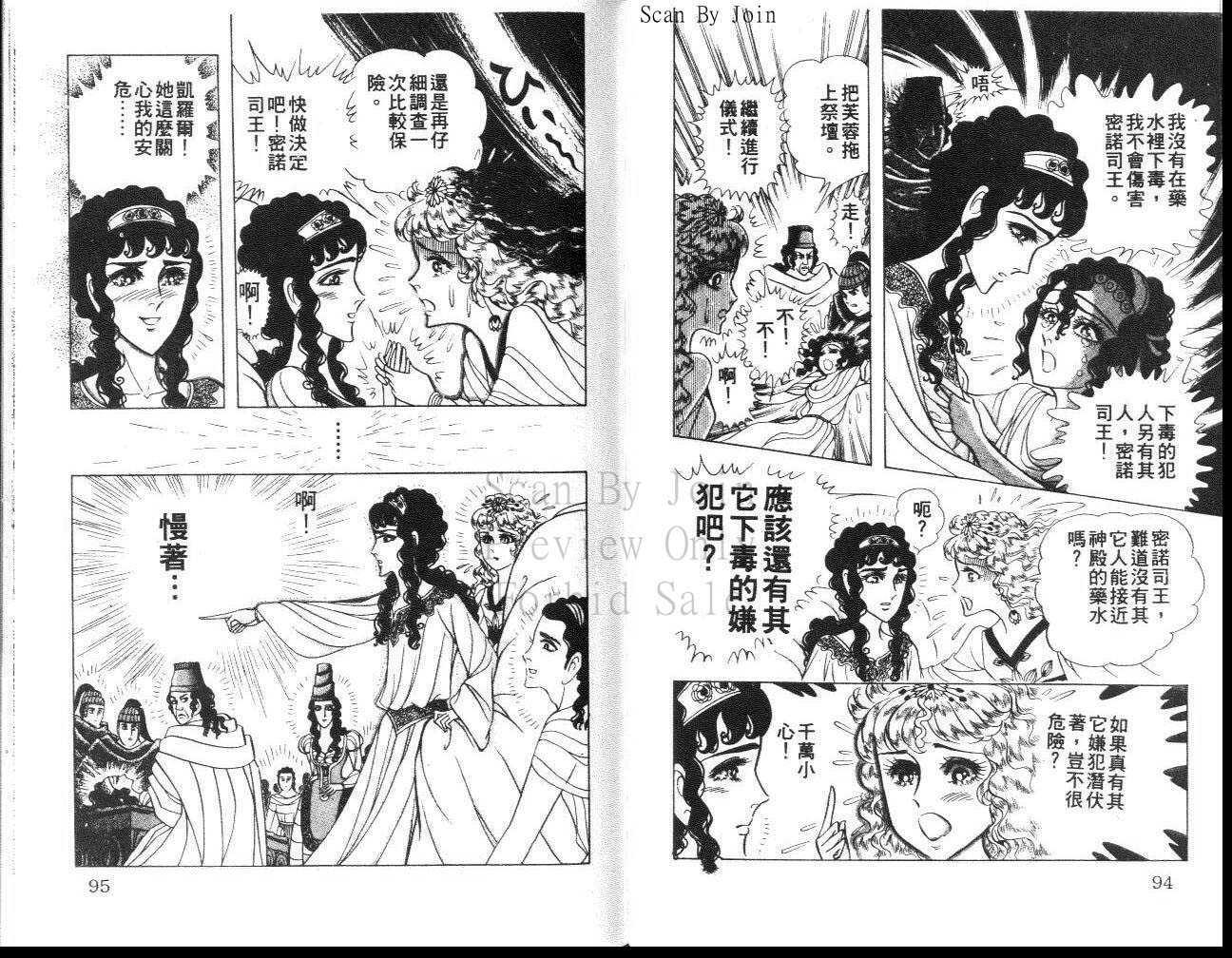 《尼罗河女儿》漫画 32卷