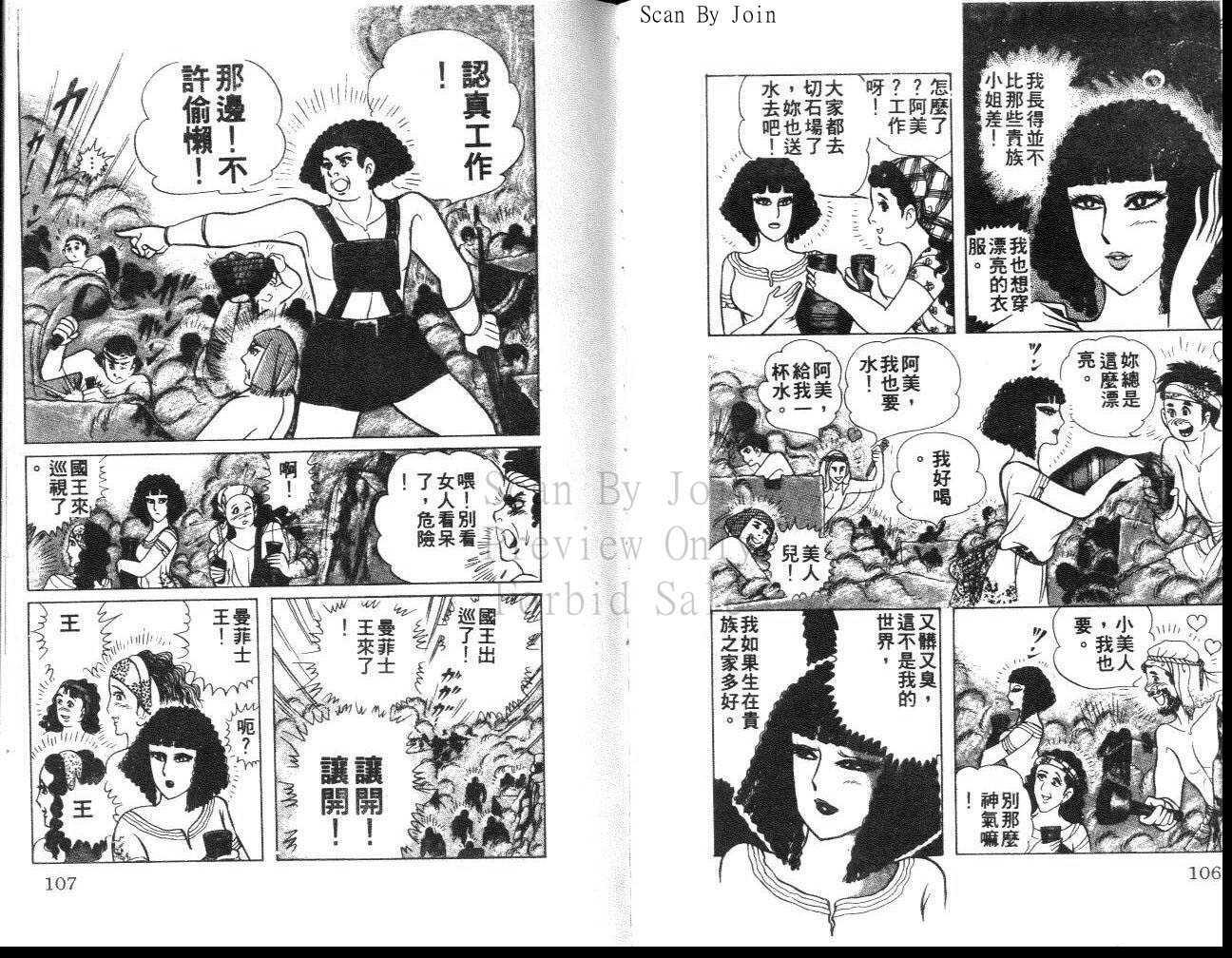 《尼罗河女儿》漫画 32卷