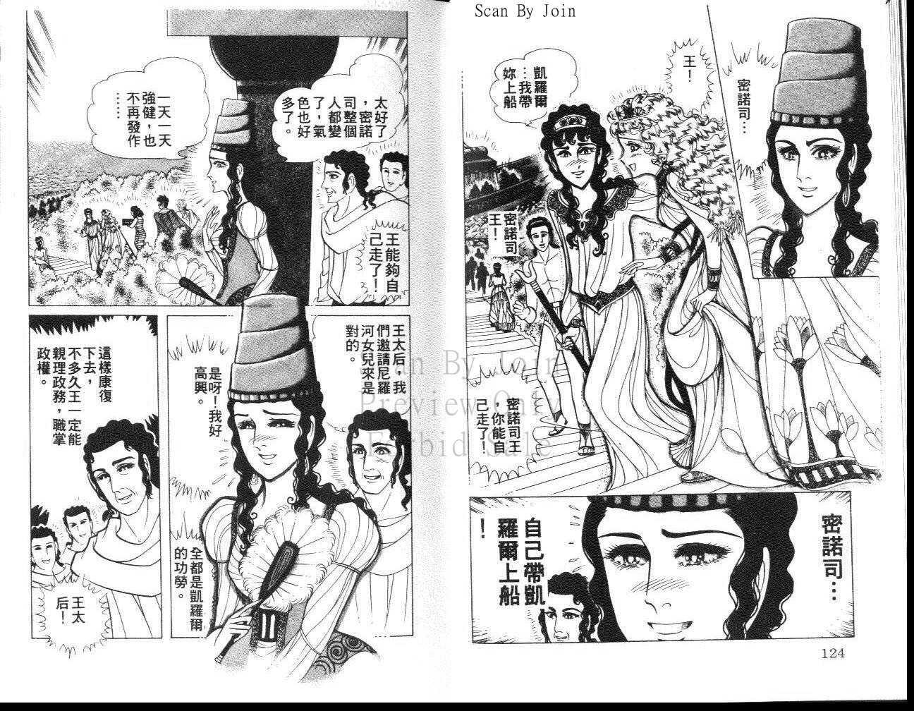 《尼罗河女儿》漫画 32卷