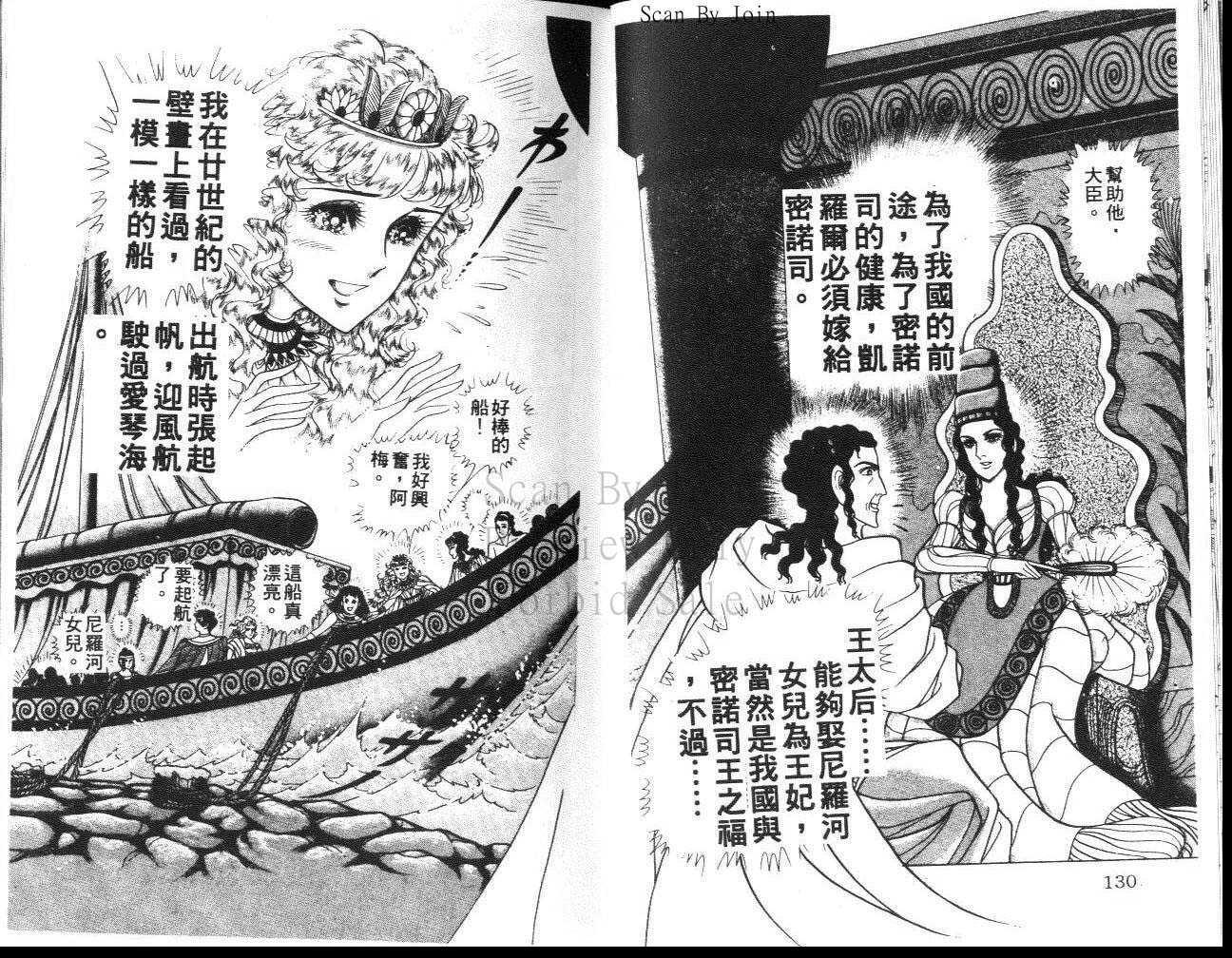 《尼罗河女儿》漫画 32卷