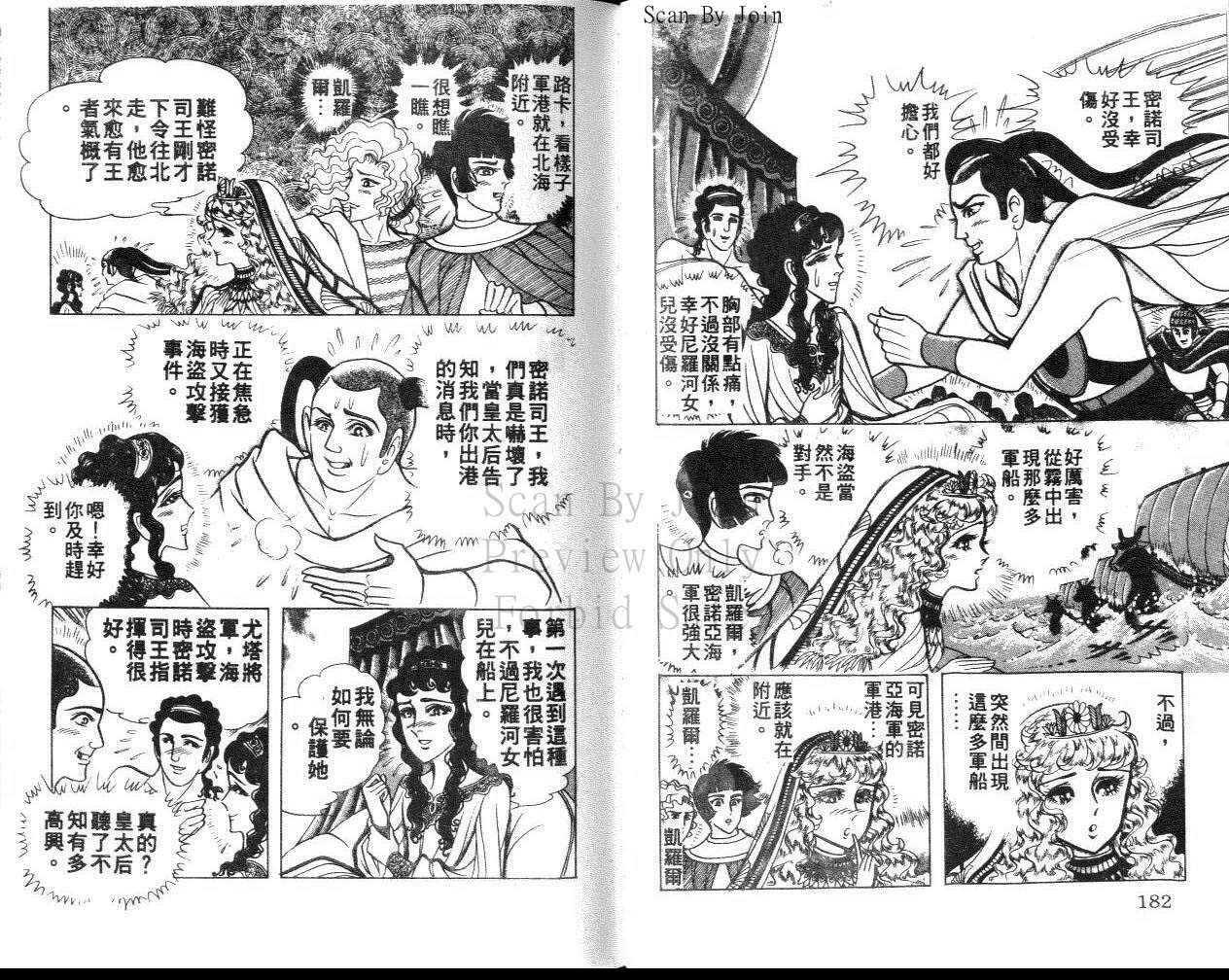 《尼罗河女儿》漫画 32卷