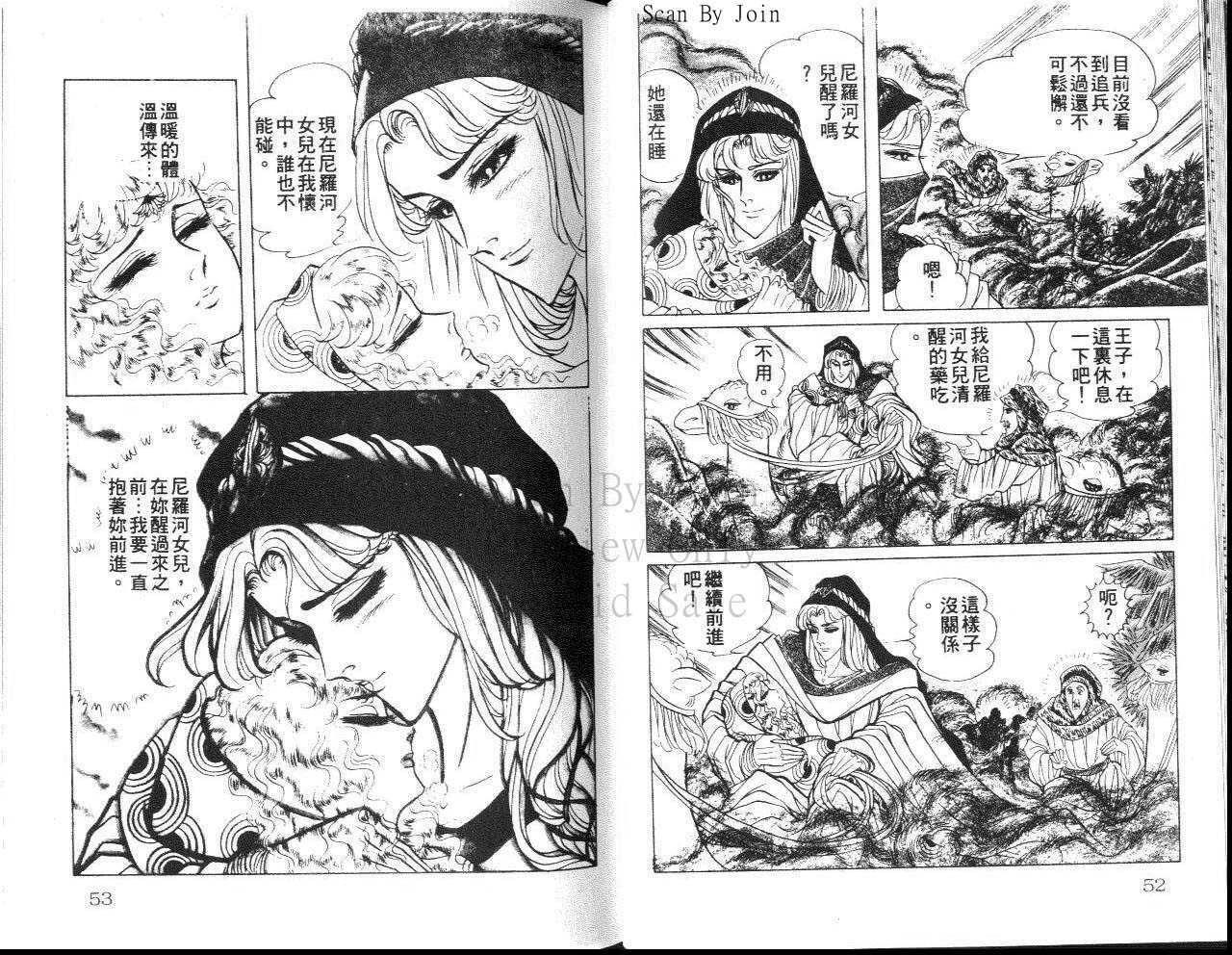 《尼罗河女儿》漫画 26卷