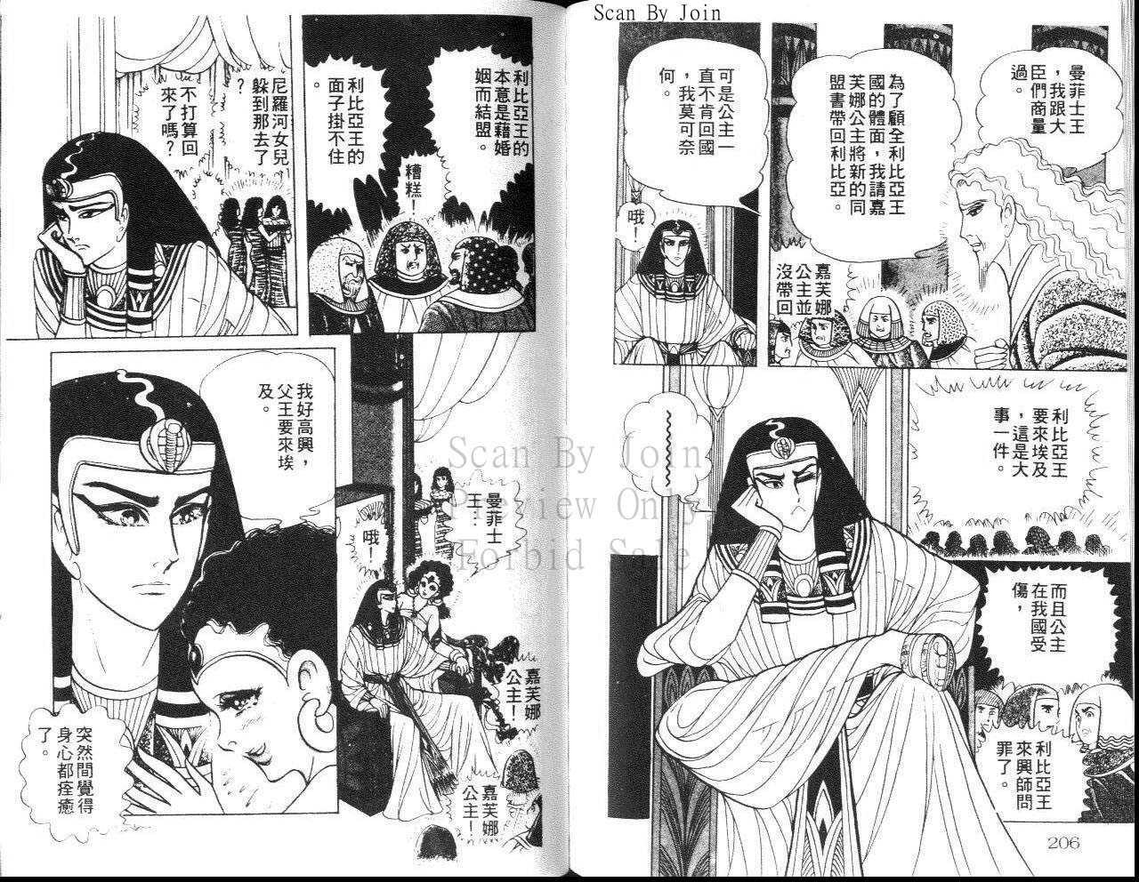 《尼罗河女儿》漫画 26卷