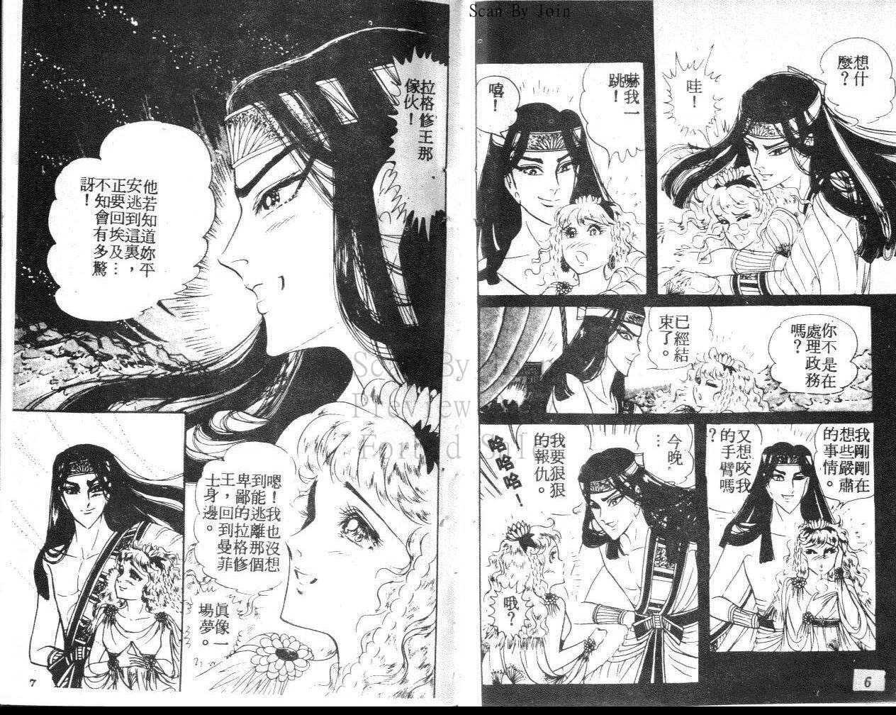 《尼罗河女儿》漫画 19卷