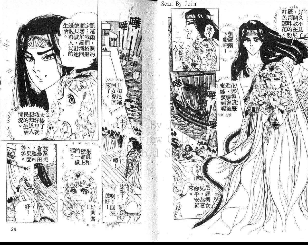 《尼罗河女儿》漫画 19卷