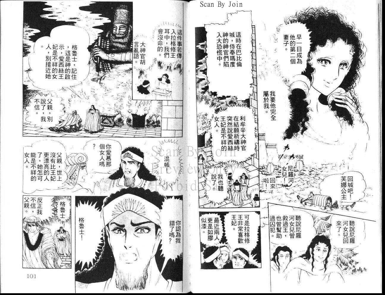 《尼罗河女儿》漫画 19卷