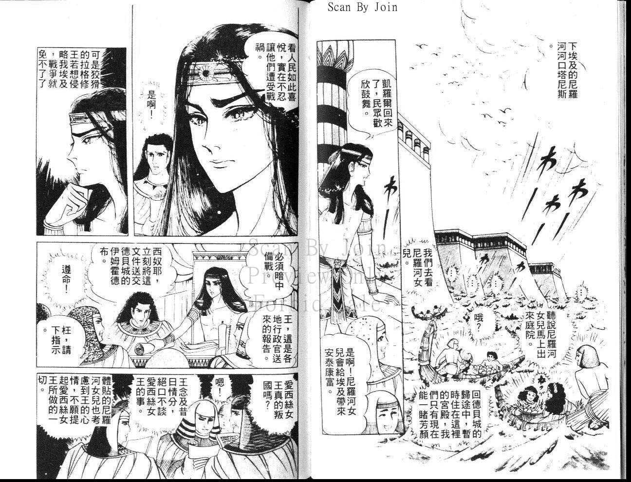 《尼罗河女儿》漫画 19卷